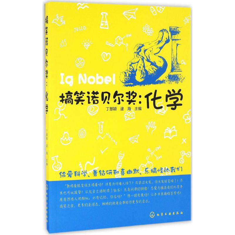 Funny Nobel Ding Hui Ying,Hai Hai Editor Culture and education Polular Science reading Culture and education Chemical Industry Press Best seller book Ranking Xinhua genuinein the Books/Magazine/Newspaper , Natural science , Chemistry (New)  category - from Buy2taobao.com to provide professional Taobao agent buy service