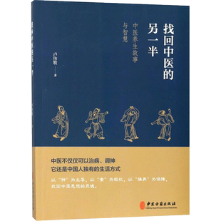 找回中医的另一半 中医古籍出版社 卢传牧 著