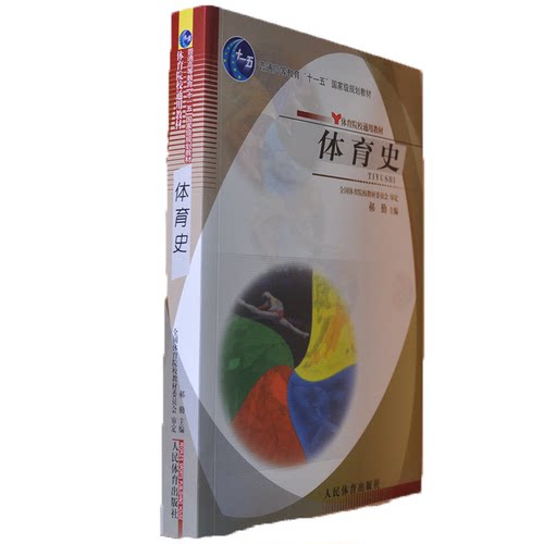 体育史--院校通用