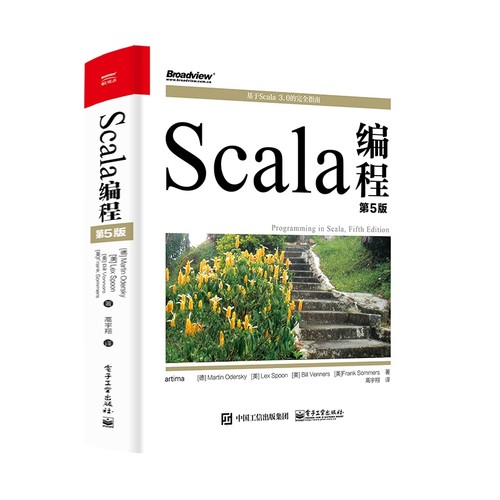 Scala编程(第5版)