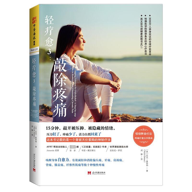 轻疗愈.3,敲除疼痛