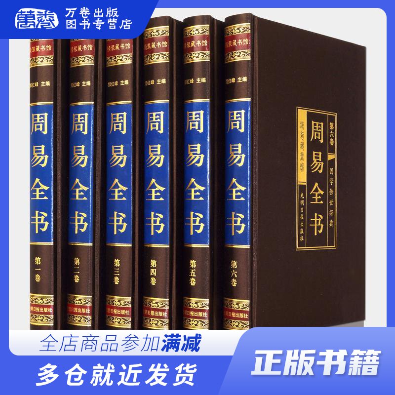 周易全书(绸面精装)(1-6)使用感如何?