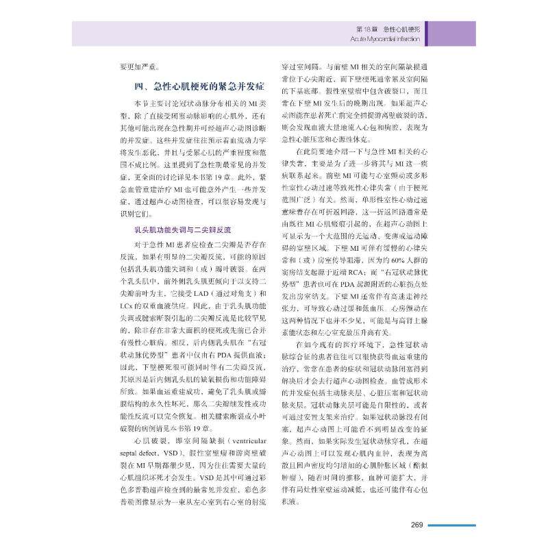 braunwald心脏病学超声心动图精要 (美)斯科特·d.