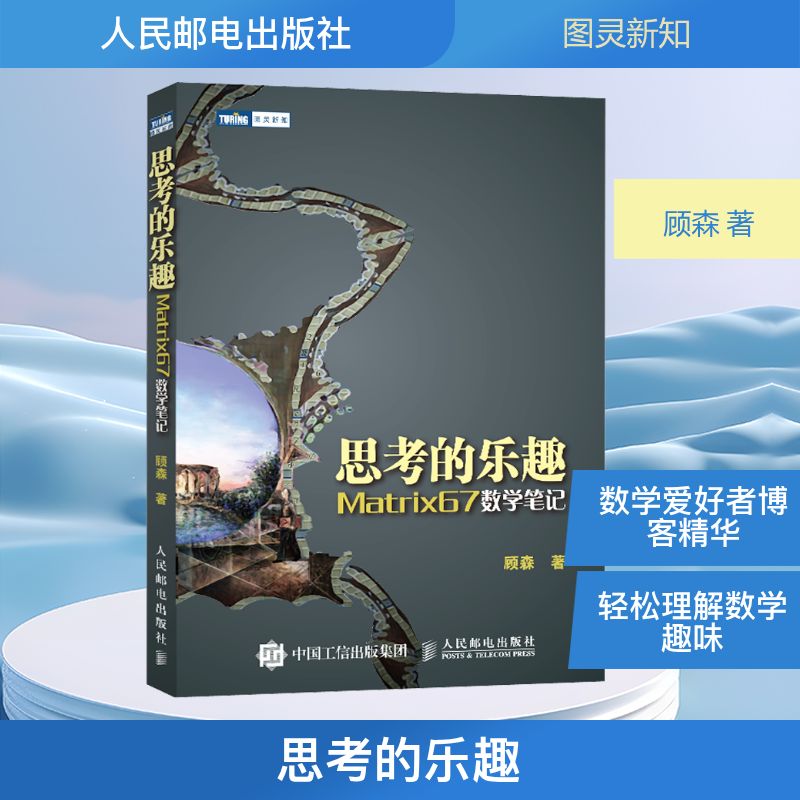 思考的乐趣 Matrix67数学笔记