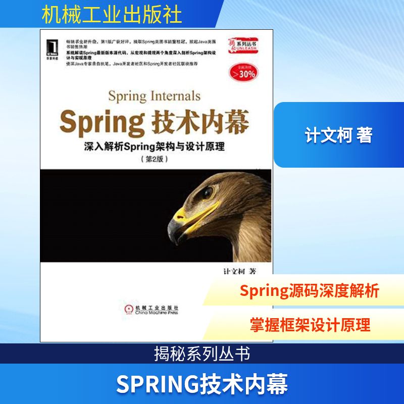 Spring技术内幕:深入解析Sprin