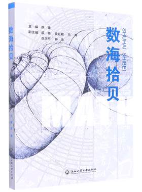 数海拾贝
