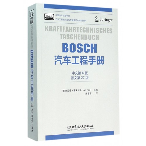 BOSCH汽车工程手册(中文第4版德文第27版)