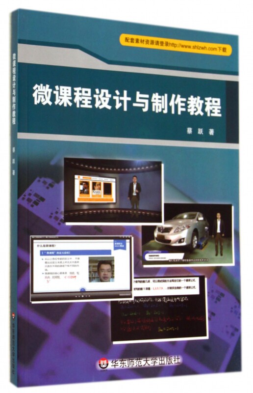 微课程设计与制作教程