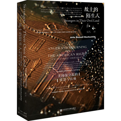 故土的陌生人 美国保守派的愤怒与哀痛 社会科学文献出版社