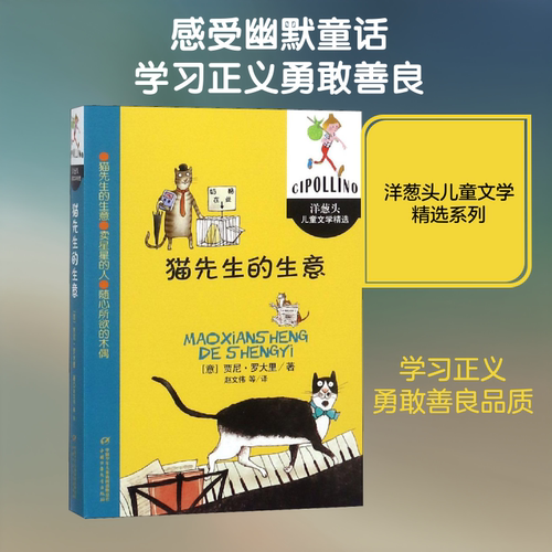 猫先生的生意