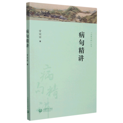 病句精讲