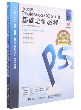 中文版Photoshop CC2018基础培训教程(视频