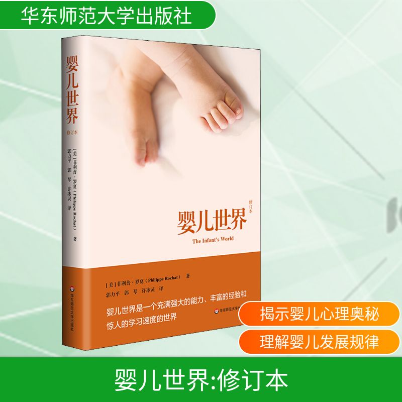 婴儿世界 修订本