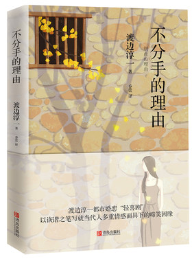 不分手的理由
