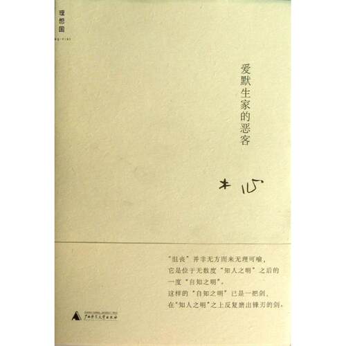 爱默生家的恶客 木心 著