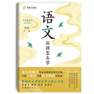 语文应该怎么学