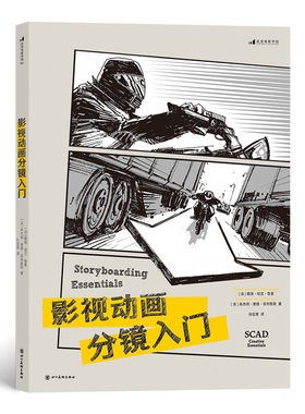 影视动画分镜入门  艺术设计学院SCAD经典分镜教程重磅