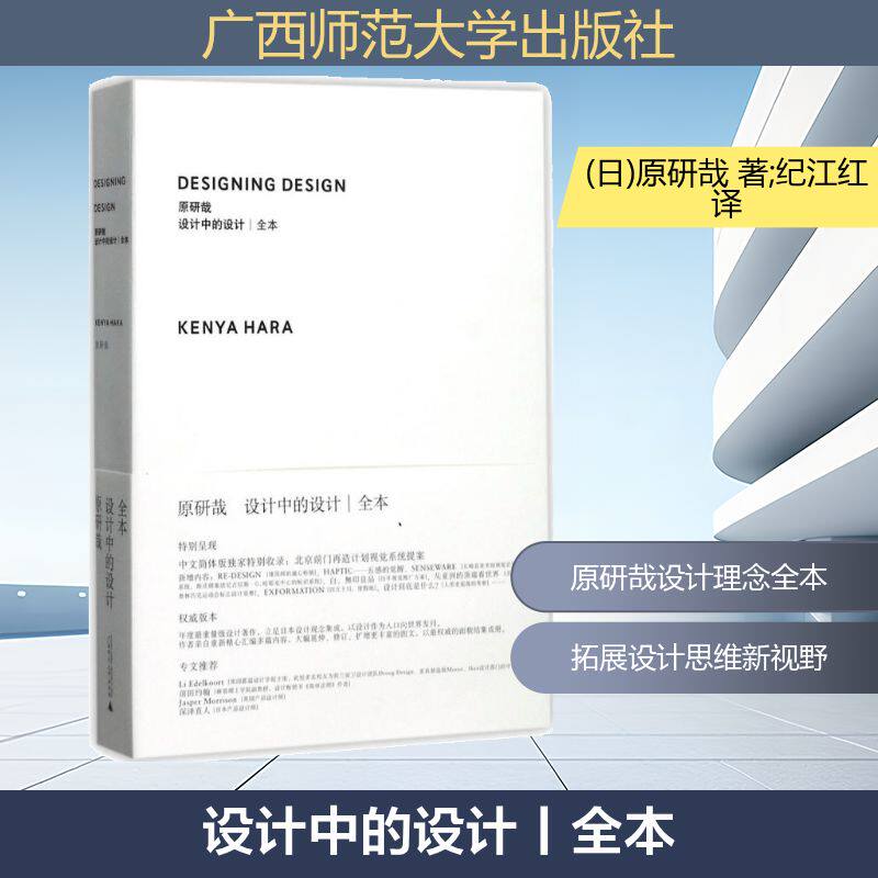 设计中的设计丨全本