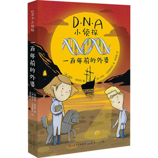 一百年前的外婆 天天出版社 (英)曼蒂·哈特利 著 李悦琪 译 (英)杰米·马克斯韦尔 绘