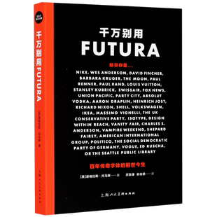 千万别用FUTURA(百年传奇字体的前世今生)