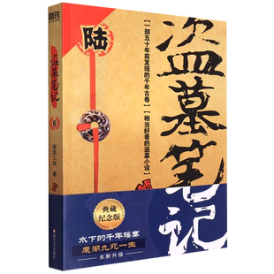 盗墓笔记(6阴山古楼)