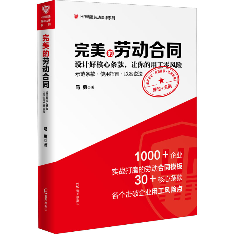 完美的劳动合同 设计好核心条款,让你的用