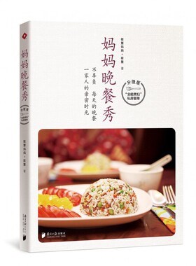 妈妈晚餐秀(升级版)