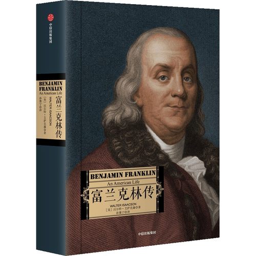 富兰克林传