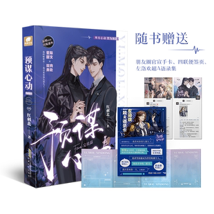 预谋心动完结篇