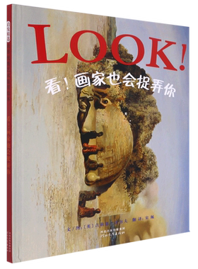 看！画家也会捉弄你（新）
