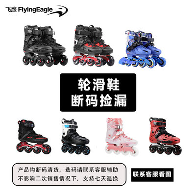 轮滑鞋捡漏 成人儿童轮滑鞋 飞鹰 F5S F6S 卷福 X5F 全新断码清仓