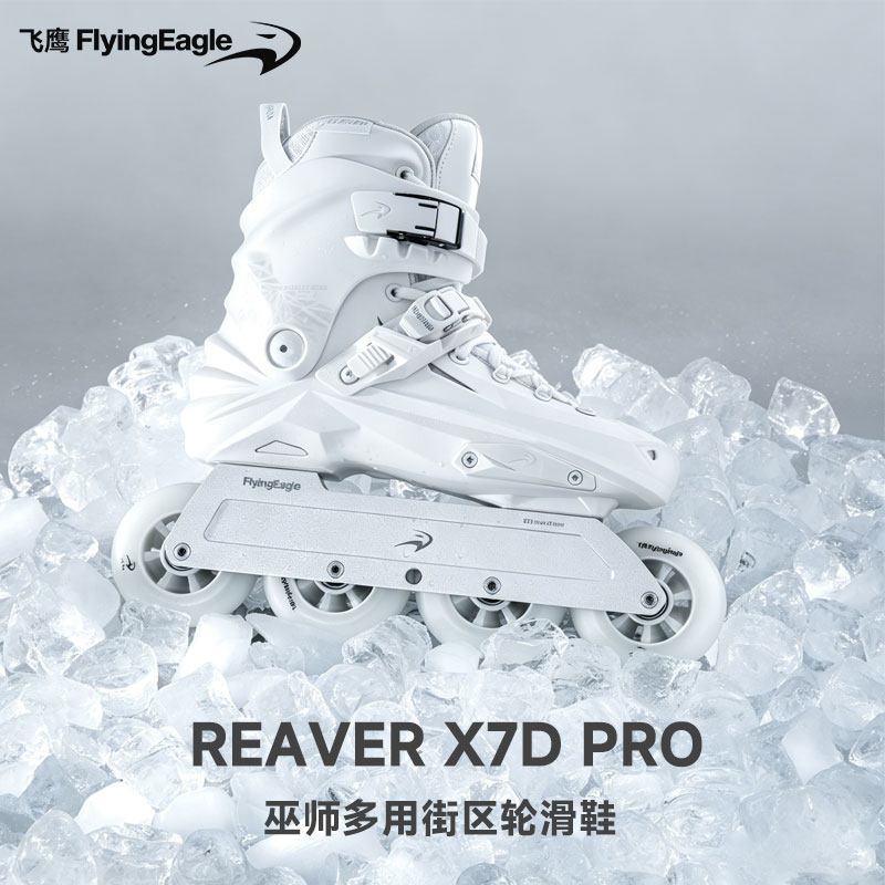 飞鹰轮滑掠夺者X7D PRO专业轮滑鞋巫师成人学生溜冰鞋旱冰鞋刷街