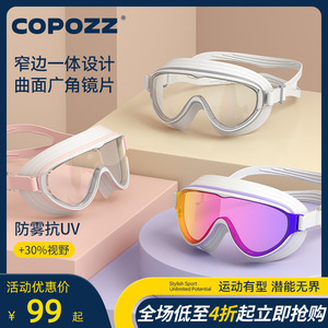 COPOZZ泳镜大框成人近视防水防雾高清游泳眼镜男女潜水泳帽套装备
