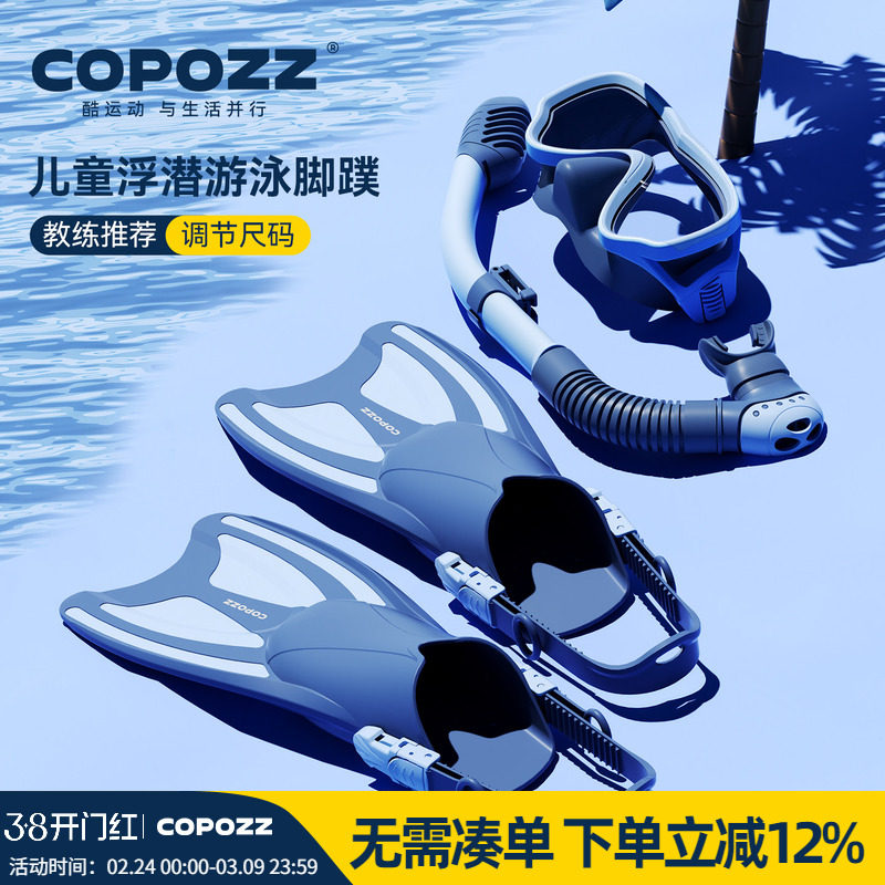 COPOZZ儿童浮潜面罩三宝套装男女童脚蹼可调节潜水面镜游泳镜装备