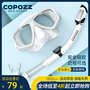 COPOZZ浮潜面镜三宝面罩水下潜水镜呼吸管套装全干式近视游泳装备