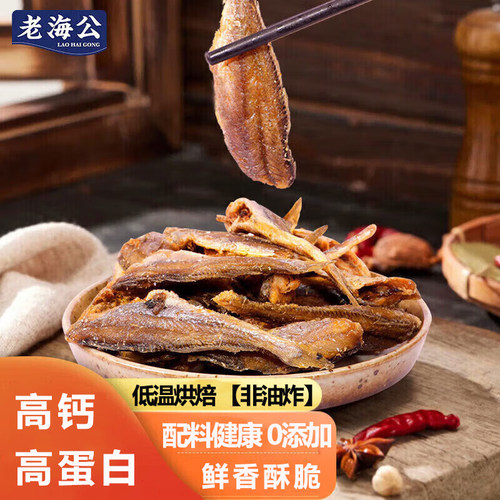 老海公黄鱼酥原味250g开袋即食