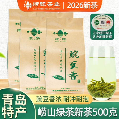 【试喝推广】崂山绿茶豌豆香尝鲜