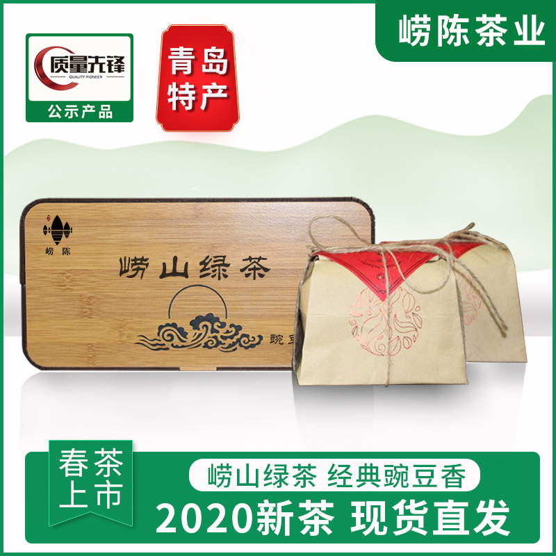 现货2020新茶崂山绿茶明前嫩芽浓香型特级绿茶礼盒装300g青岛特产