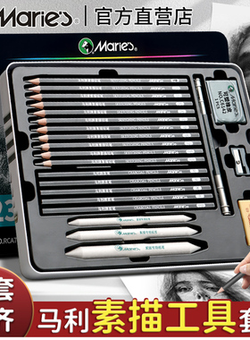 马利素描工具套装铁盒美术生专用速写绘图炭笔软中硬碳全套2b4b6b铅笔专业初学者手绘画画工具全套官方旗舰店