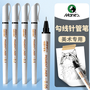马利勾线针管笔美术专用手绘建筑设计绘图制图笔速写笔防水线描笔描边水彩漫画简笔画极细超细绘画套装小学生