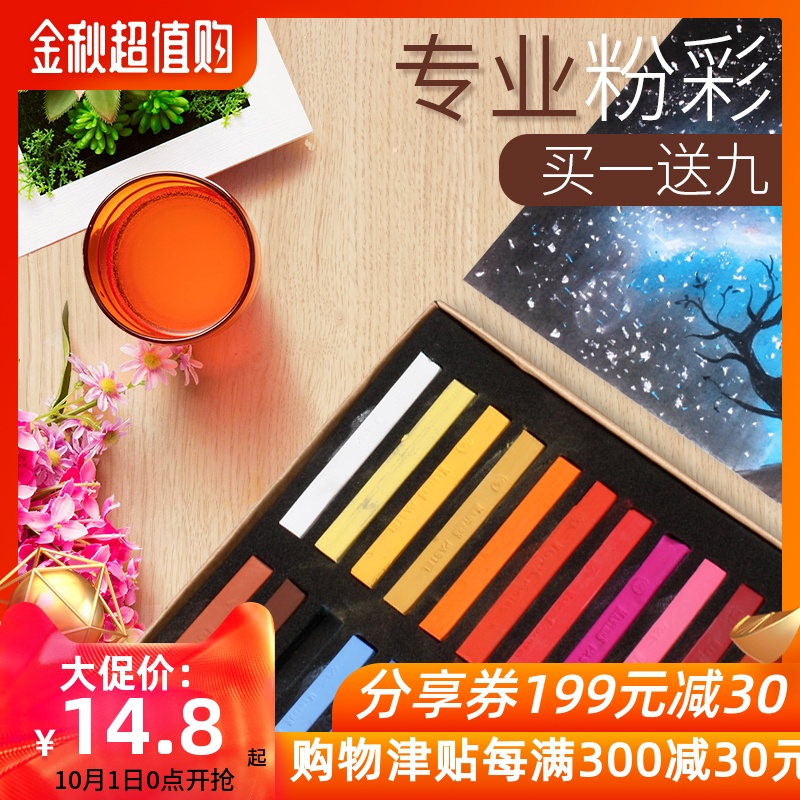 12月02日最新优惠马利色粉笔36 48色学生马力粉画棒