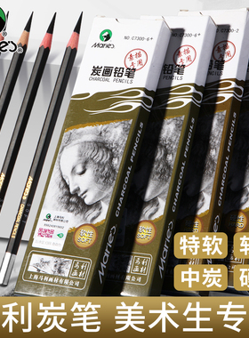 马利炭笔美术生专用软中硬素描铅笔碳笔软碳笔碳条速写工具碳铅笔绘画12比画笔16b全碳马力特软艺术家上岸
