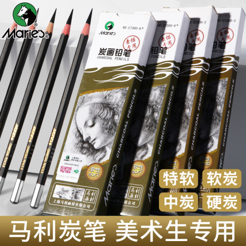 【当天发】马利炭笔美术生专用