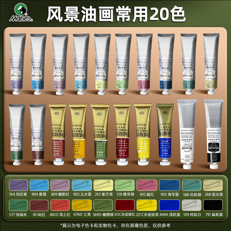 马利风景画油画颜料60ml博物馆系列高级艺术家初学者铝管单支200ml白色画家专用大支创作美术材料旗舰店