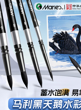 马利黑天鹅水彩笔套装美术生专用画笔8号尼龙毛水彩画毛笔数字油画笔专业水彩颜料套装绘画工具美甲勾线笔0号
