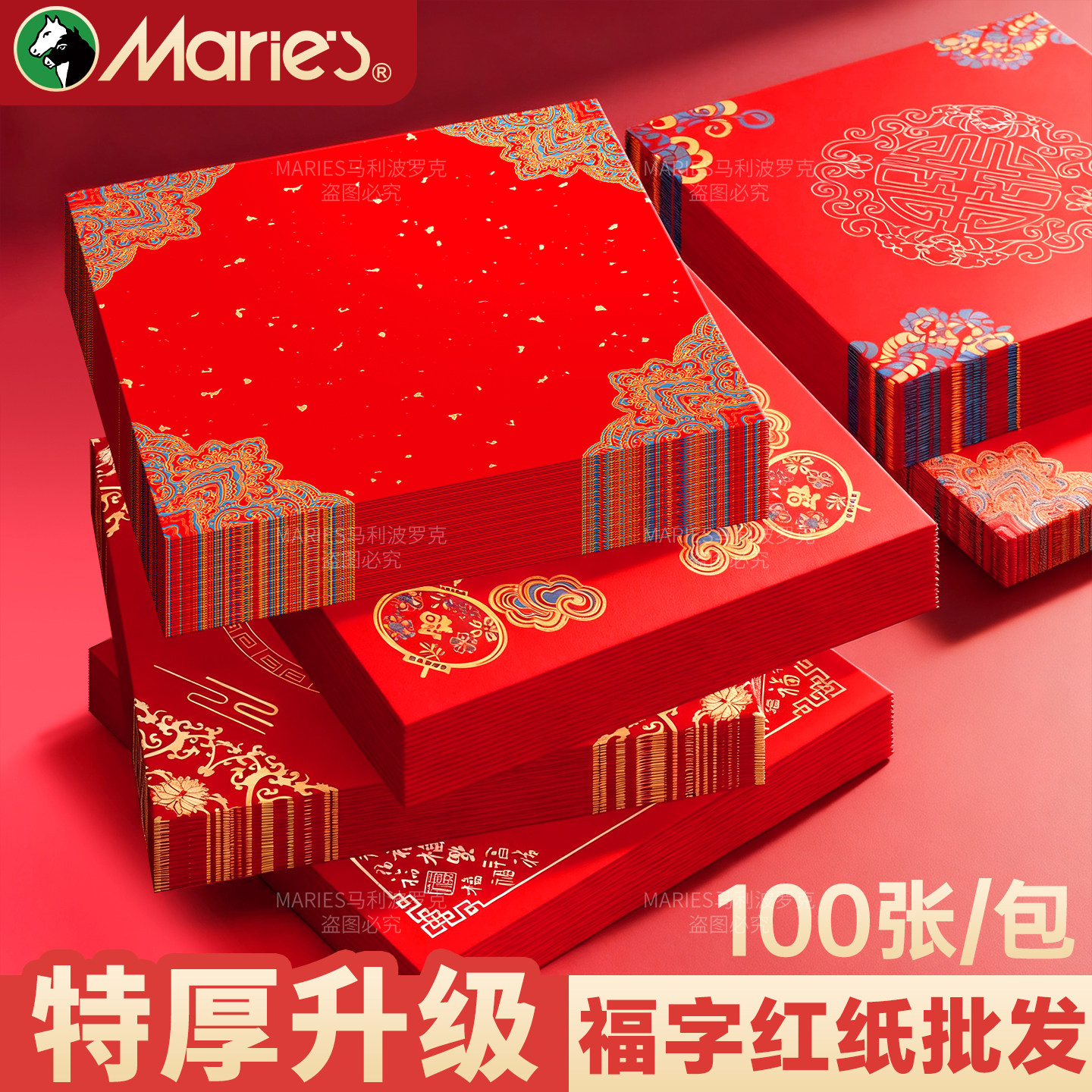 蜡染福字红纸【特惠100张】