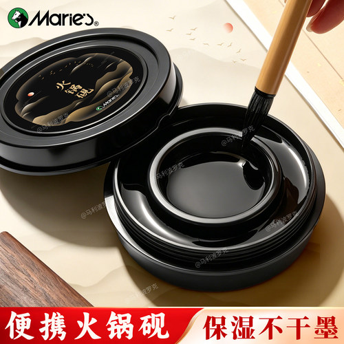 便携火锅砚【保湿不干】