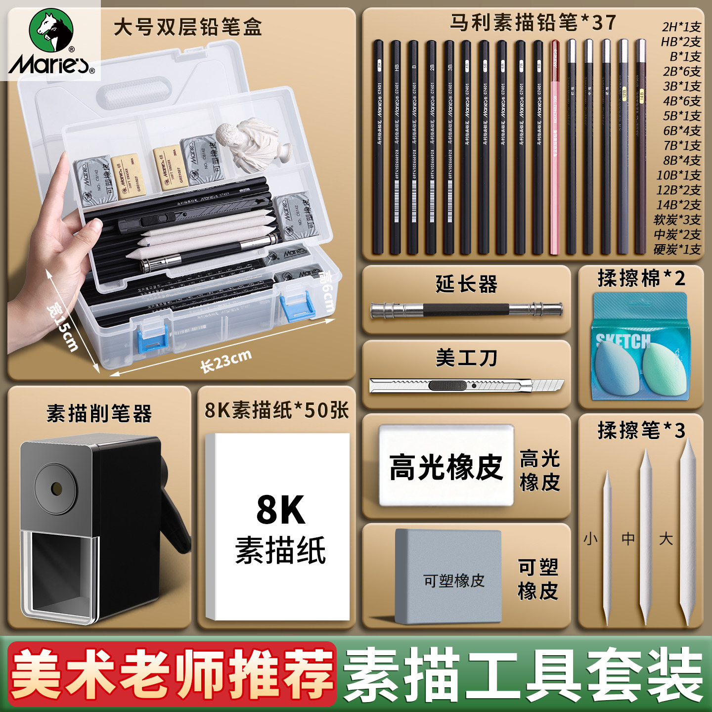 马利素描工具套装美术生专用绘画工具全套铅笔炭笔素描笔品画画专用必备铅笔笔帘初学者4b2速写8b双层铅笔盒