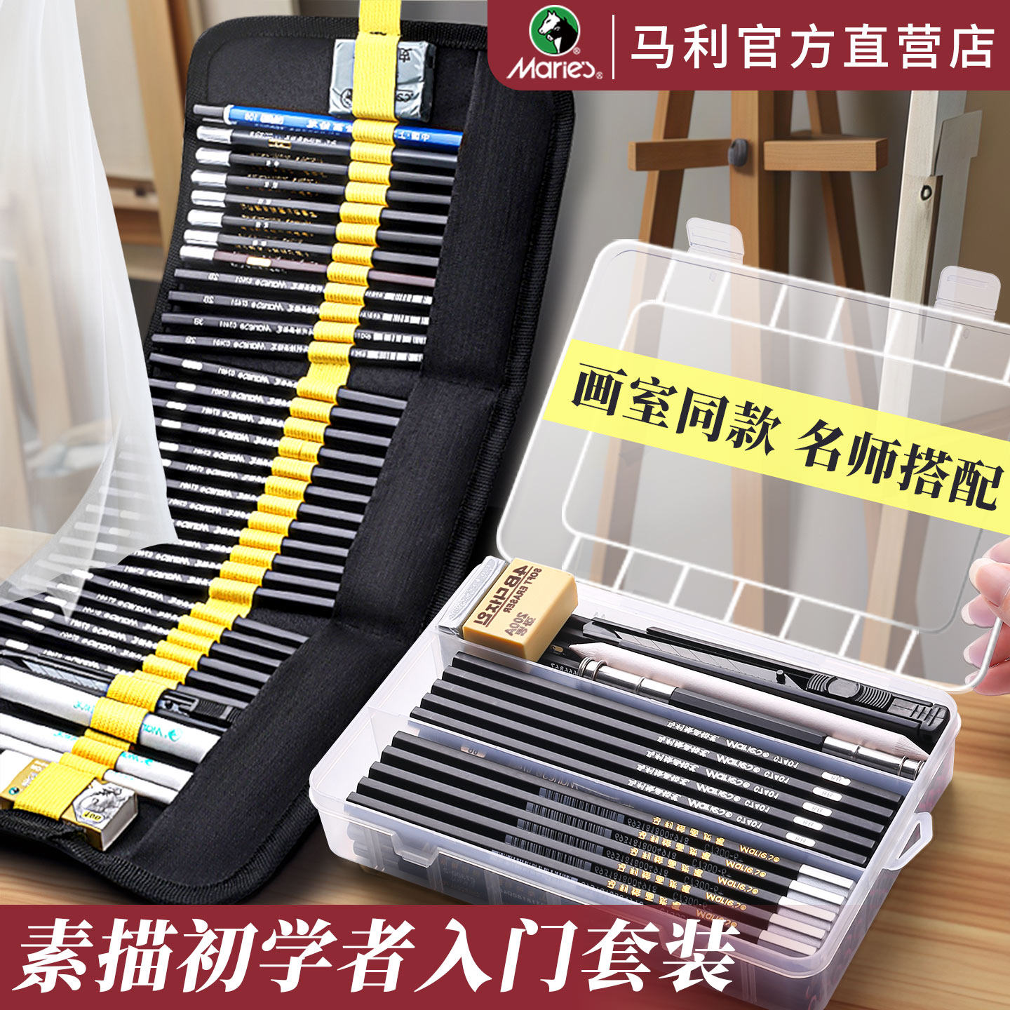 马利素描工具套装美术生专用绘画工具全套铅笔炭笔素描笔品画画专用必备铅笔玛丽笔帘初学者4b2比速写8b