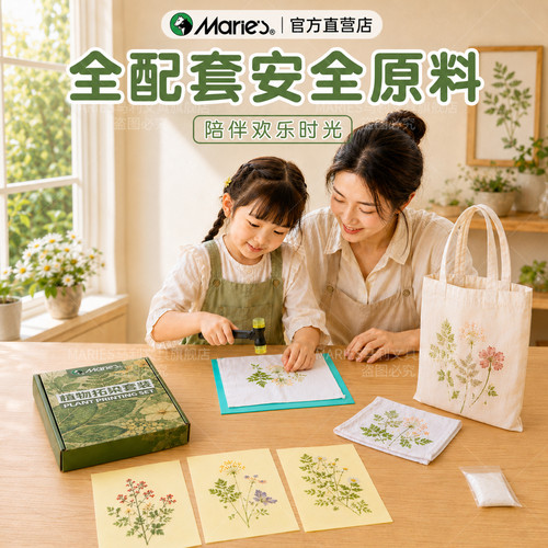 马利植物敲拓染diy材料包